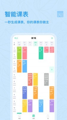 课程格子最新版本app_课程格子下载页面v10.3.41